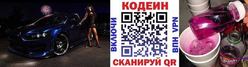 Кодеин напиток Lean (лин) наркота Балтийск